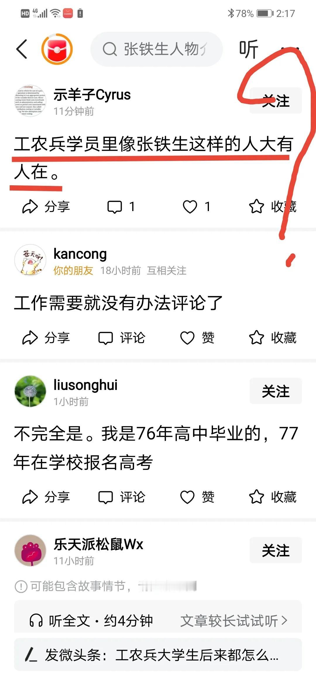 张铁生从生产队长、工农兵学员、全国人大常委、农学院党委副书记到反革命罪被判刑15