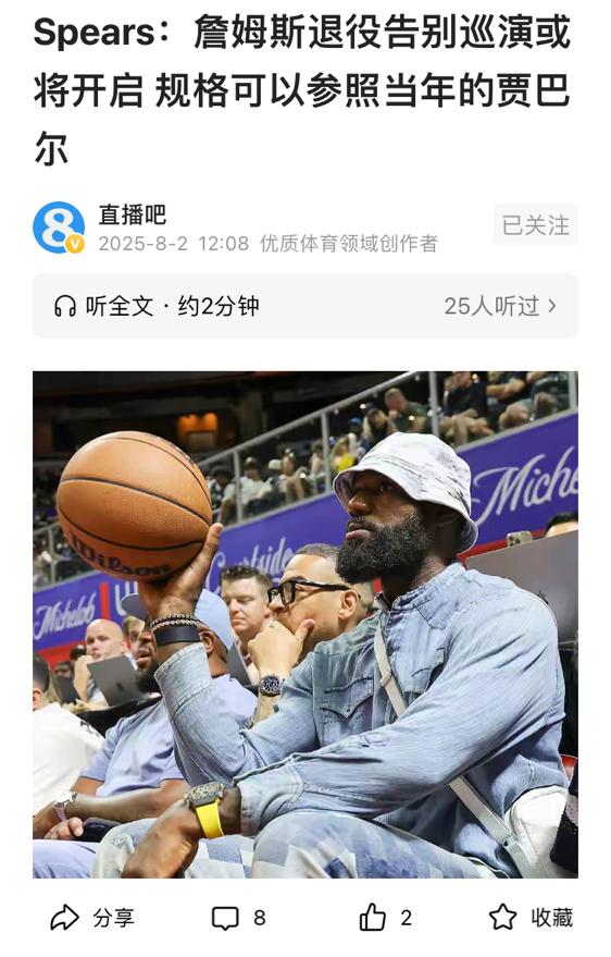 詹姆斯在放风巡演了？老板们准备起来！
哈哈，媒体先行詹姆斯是懂兵法的。听说他还要