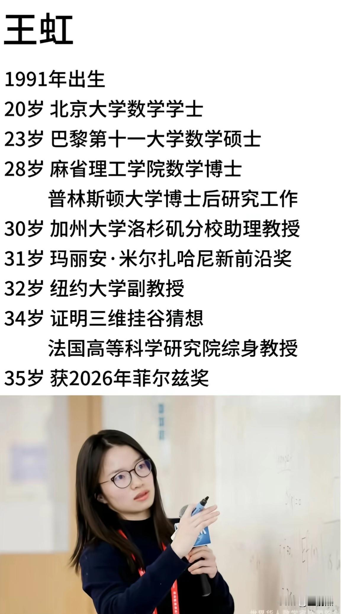 王虹拿“数学奥斯卡”的人生履历，0-19岁在桂林，19-23岁在北京，23-28