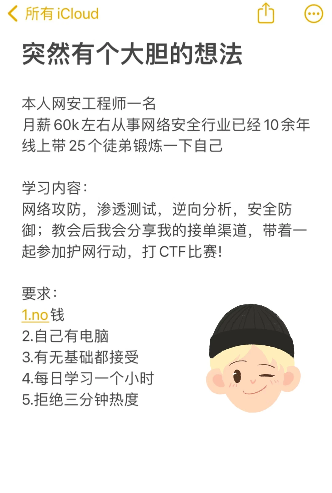 带批网络安全徒弟，有木有？（计划10个）