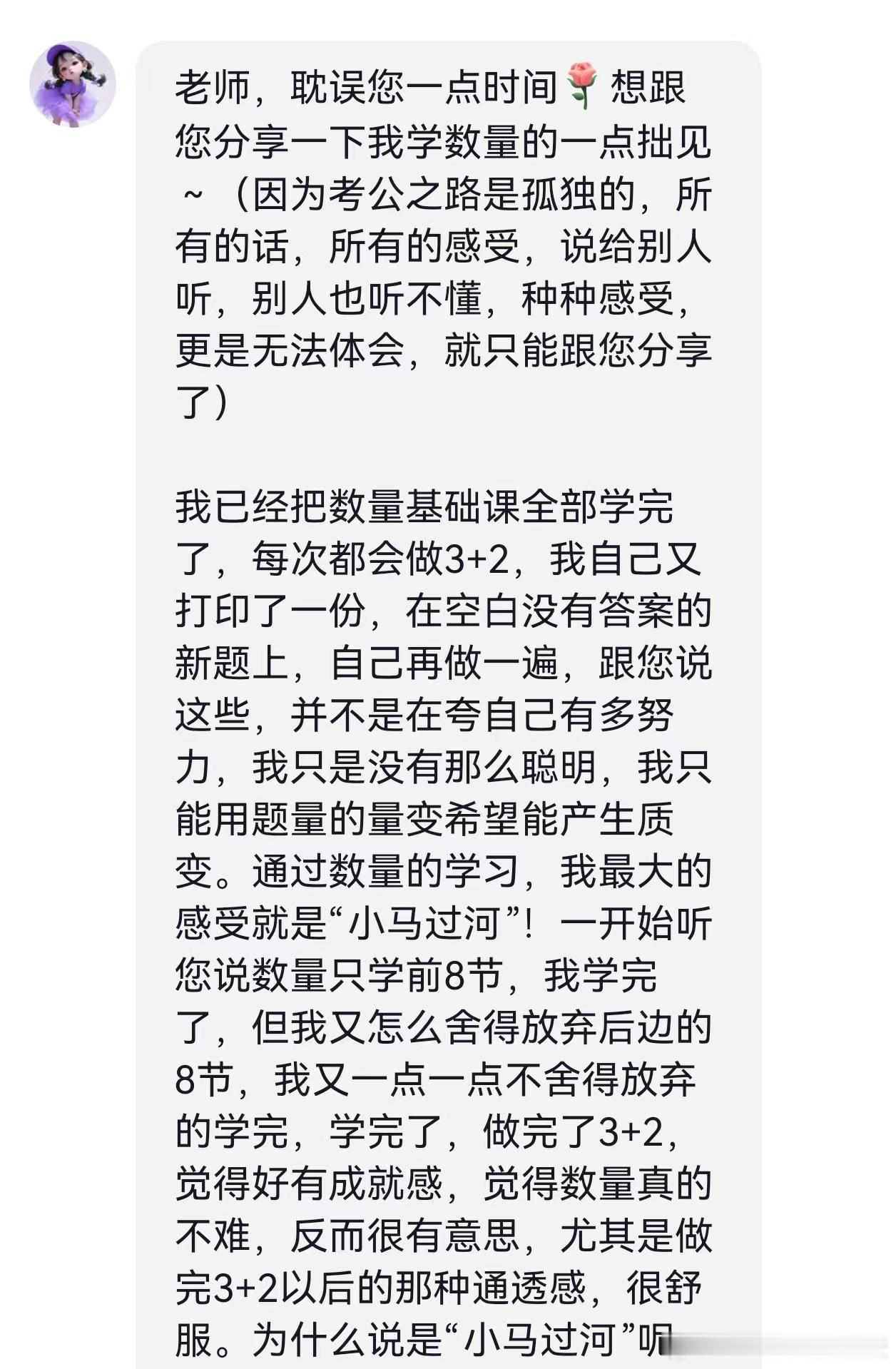 【考生经验分享】数量难或不难，值得不值得，只有自己真正学过才清楚，保持“小马过河