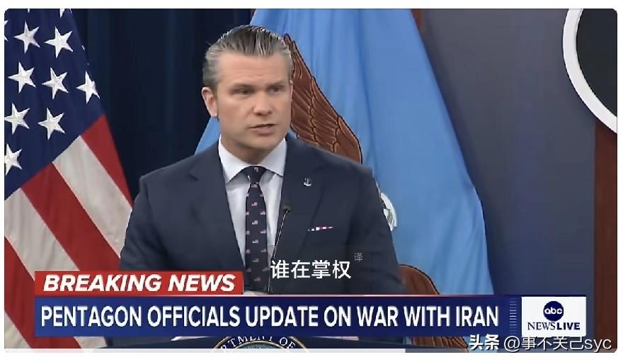 美国防部长Hegseth当地时间今天早上新闻发布会表示，新任最高领袖穆杰塔巴·哈