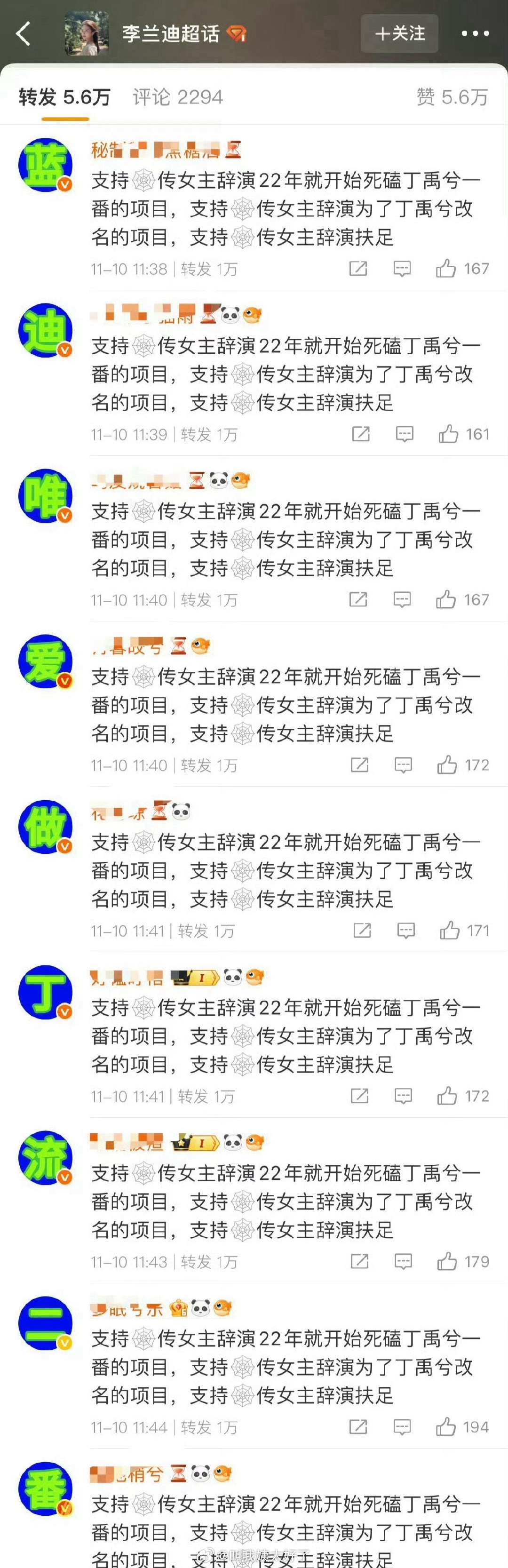 丁禹兮给李兰迪工作室微博信息下面排字了？也没必要吧[衰] ​​​