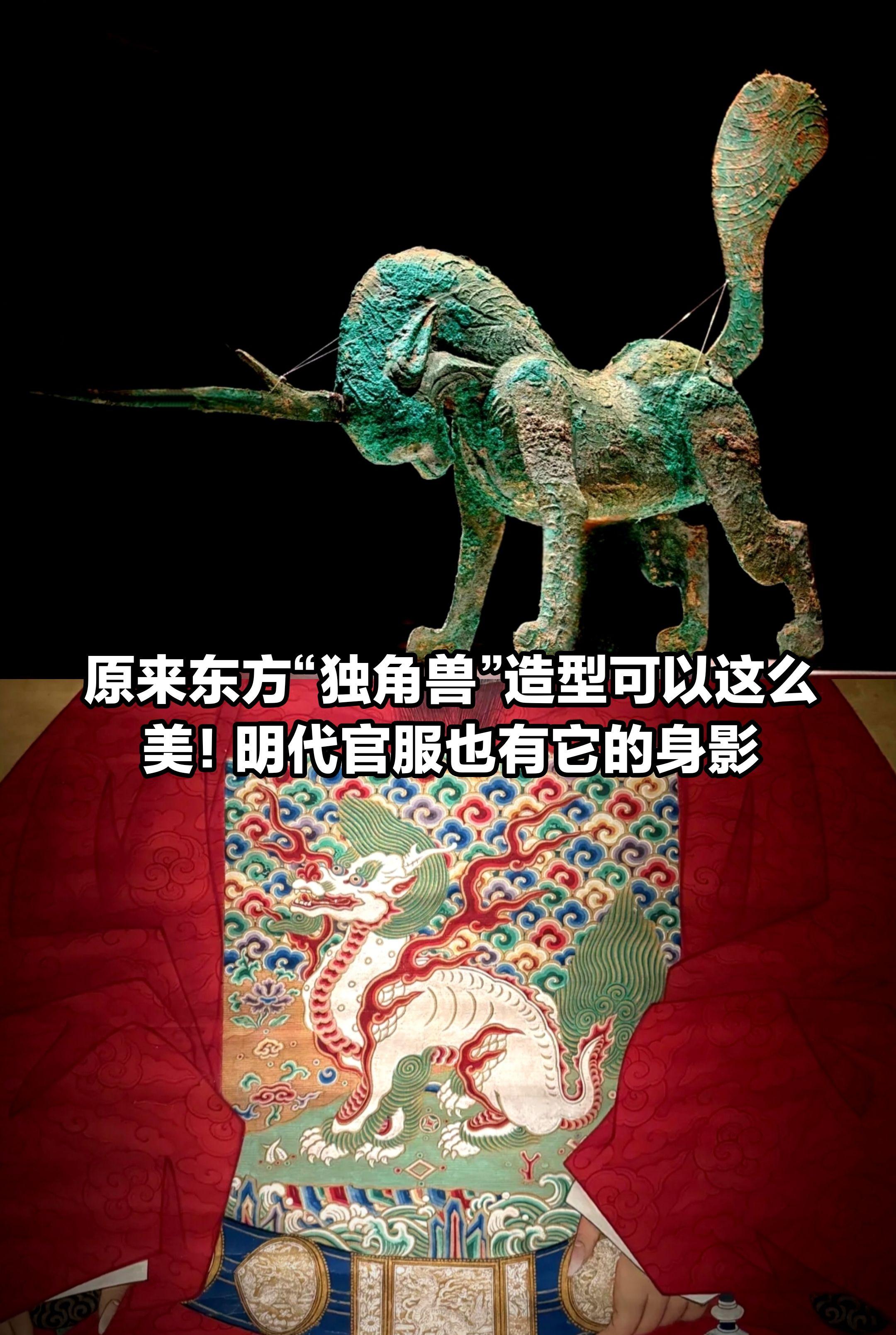 原来明代官服中，也有东方“独角兽”獬豸。