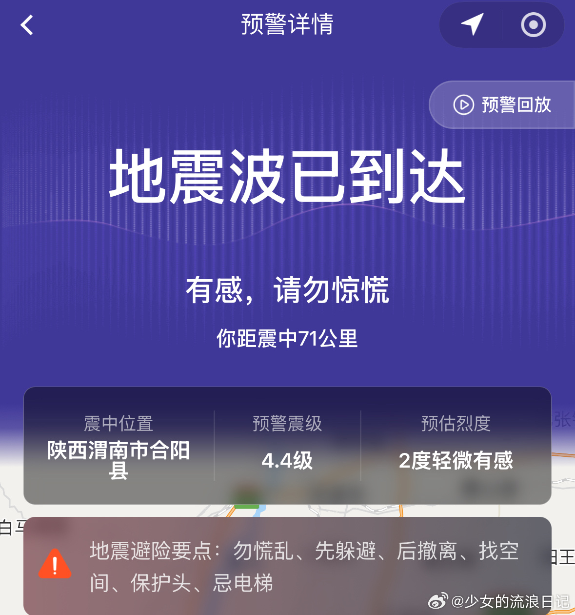 陕西省渭南市合阳县地震4.4级大家注意安全啊 