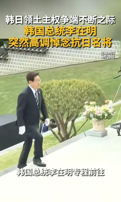 谁也没料到，韩日吵得面红耳赤的风口上，李在明突然放出大招。

就在 4 月 28