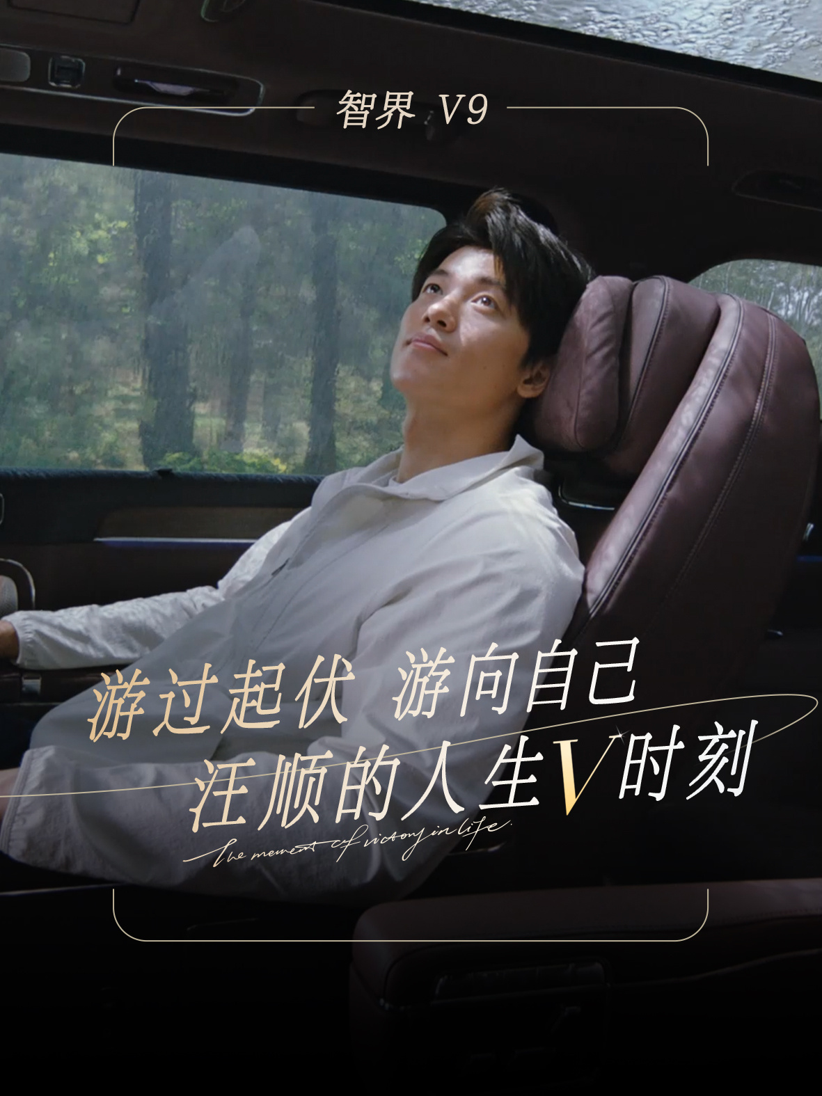智界V9成为高端圈层共同选择 最近刷到好多名人提智界V9，文体圈佟丽娅、汪顺、严