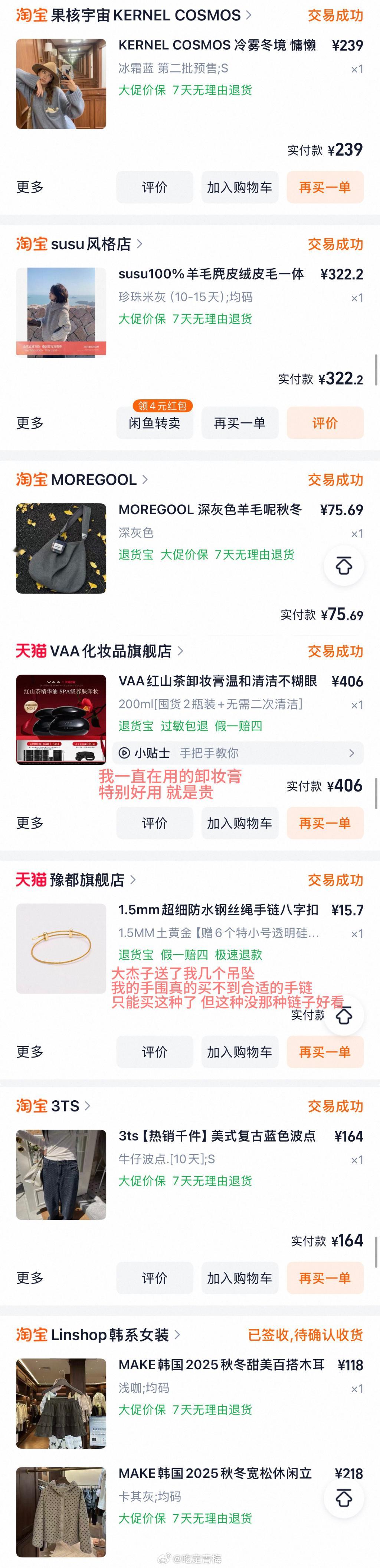 购物分享来也！！🛍️梅乱花钱 买的特别杂～ 