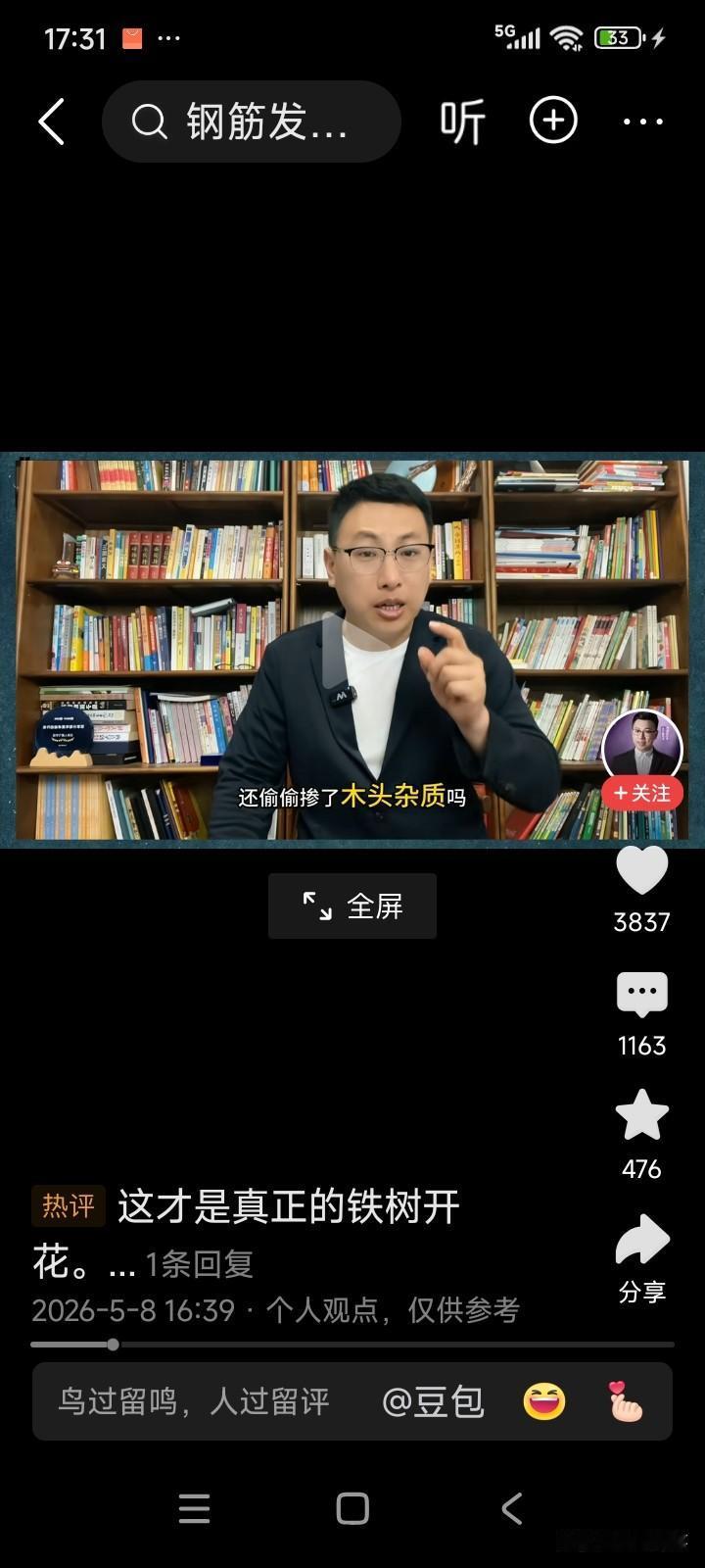 广东揭阳，有一名男子在农村宅基地上建房，打算盖成6层小楼。
当房子盖到4层时，因
