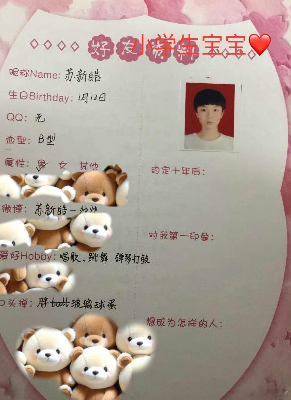 未免有些太萌了哈哈哈哈哈哈！胖玻璃球蛋是苏新皓的口头禅苏新皓叫胖玻璃球蛋的原因