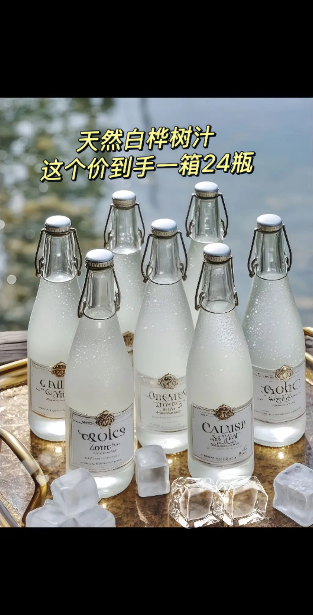 哇！哇！哇！真没想到！这个价我居然买到比水还便宜的白桦树汁🤩 熬夜的...