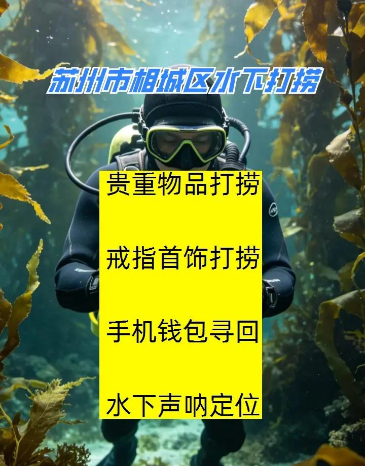 苏州市相城区本地专业打捞遗体、市政封堵气囊、蛙人潜水打捞 苏州市相城区打捞溺水者