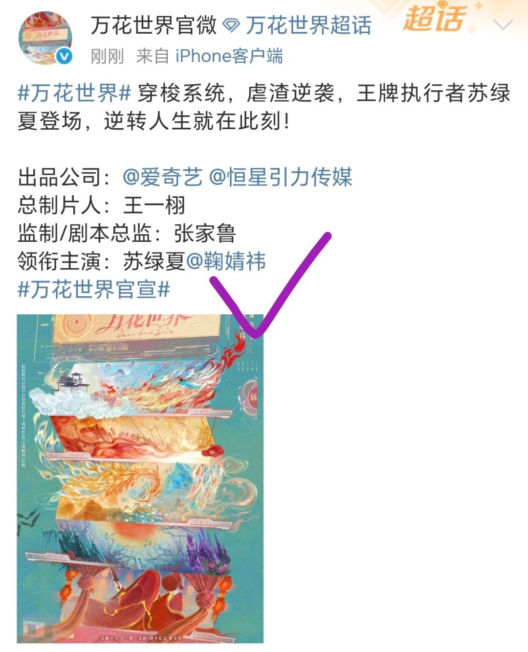 鞠婧祎《万花世界》大女主单人官宣！鞠婧祎 张云龙《来战》鞠婧祎一番单独一排官宣鞠