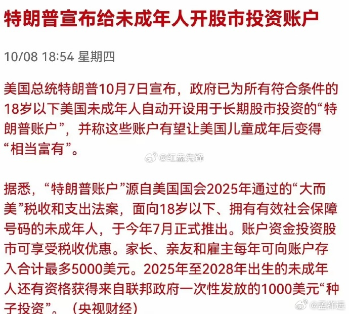 马斯克称将向美国儿童赠送SpaceX股票马斯克表示，明年将向美国每一名儿童赠送一