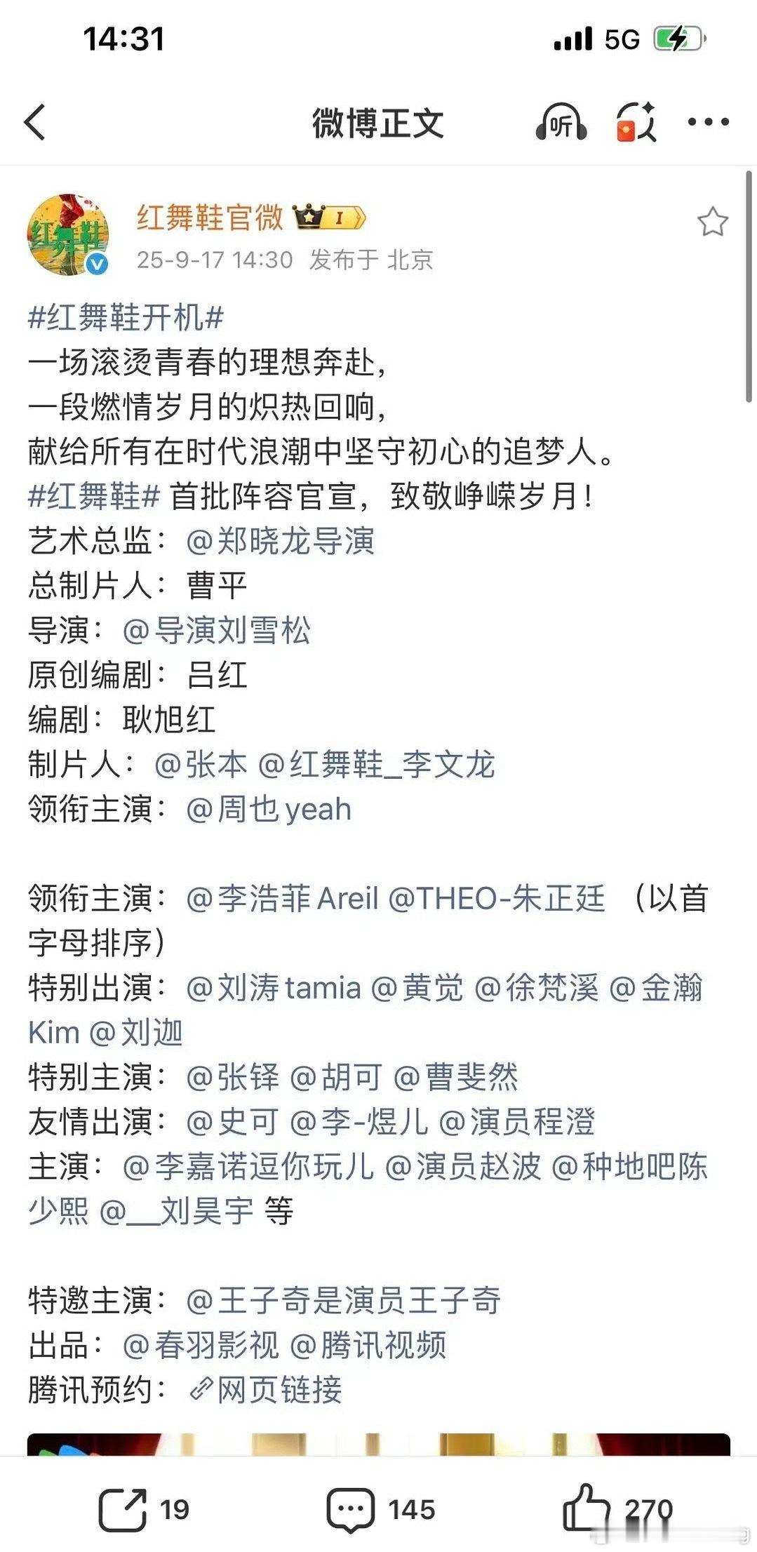 周也红舞鞋官宣了…王子奇作为特邀主演竟然排最后[二哈] ​​​