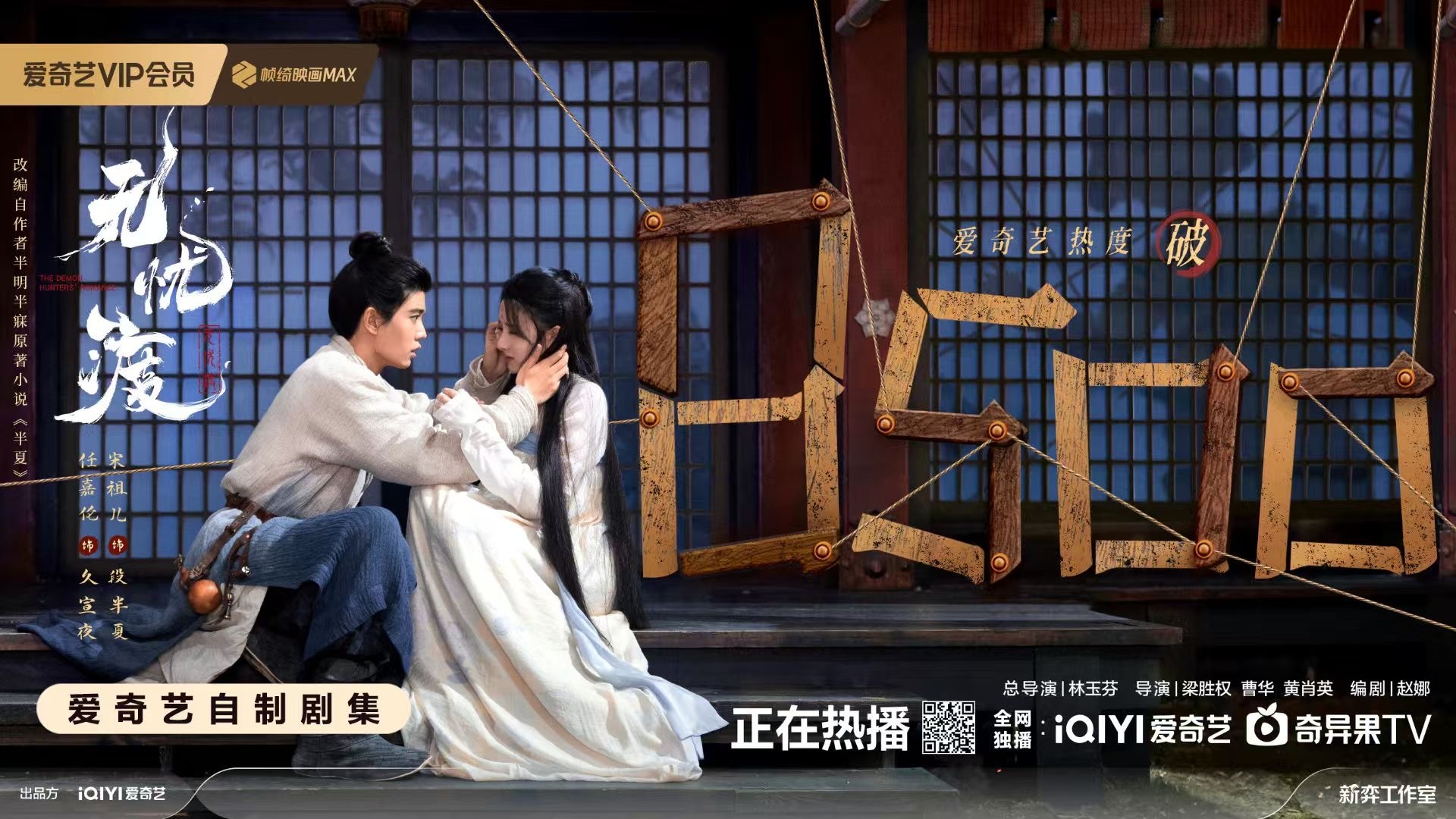 无忧渡开播站内热度8500无忧渡任嘉伦、宋祖儿《无忧渡》昨日开播，今天站内热度值