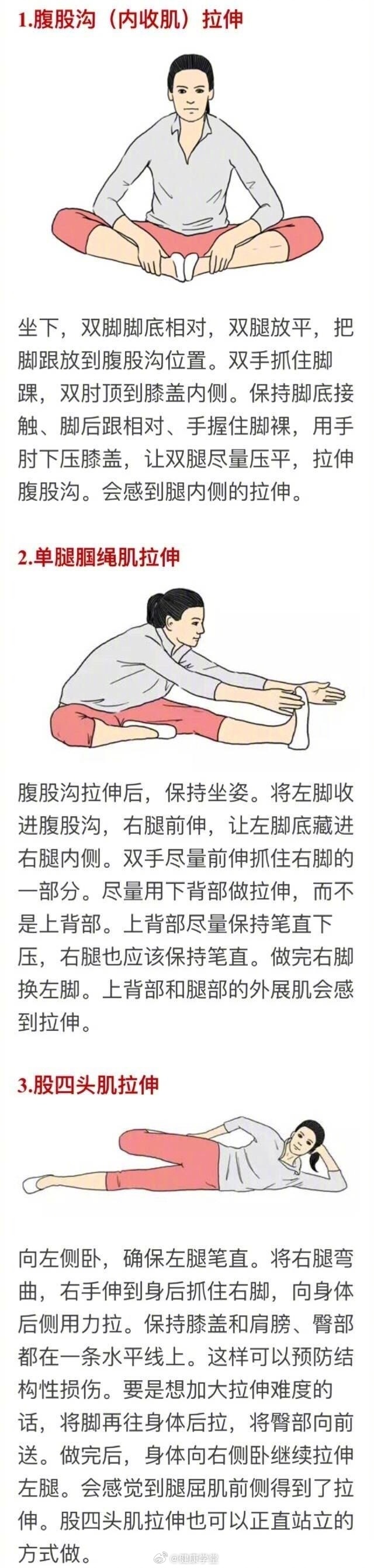 除了运动还要记得拉伸哦~让你的线条更棒！ ​ ​​​