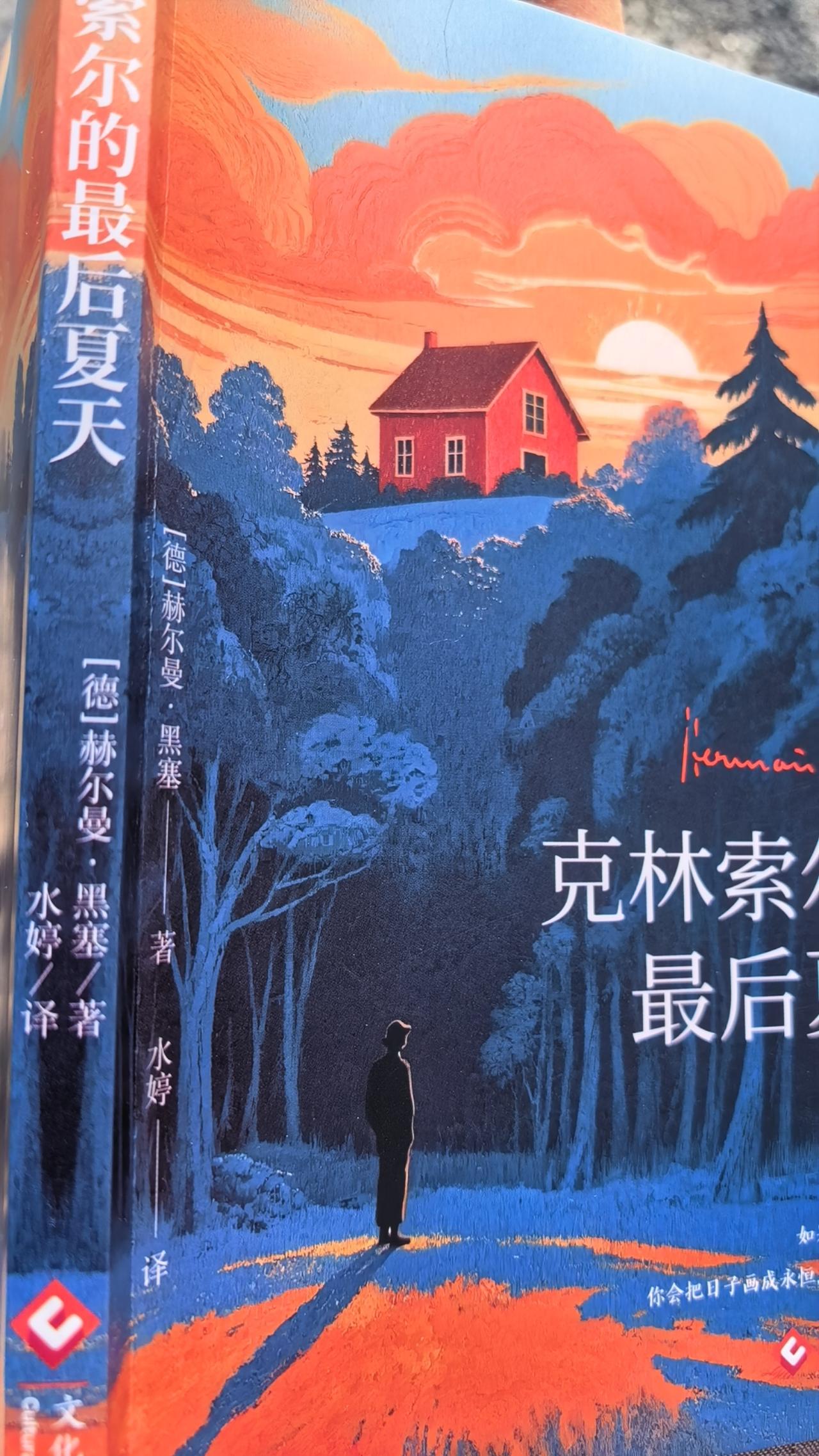 读《克林索尔的最后夏天》，有点儿倒胃口。
不喜欢黑塞的做作与浮夸。
举两个例子。