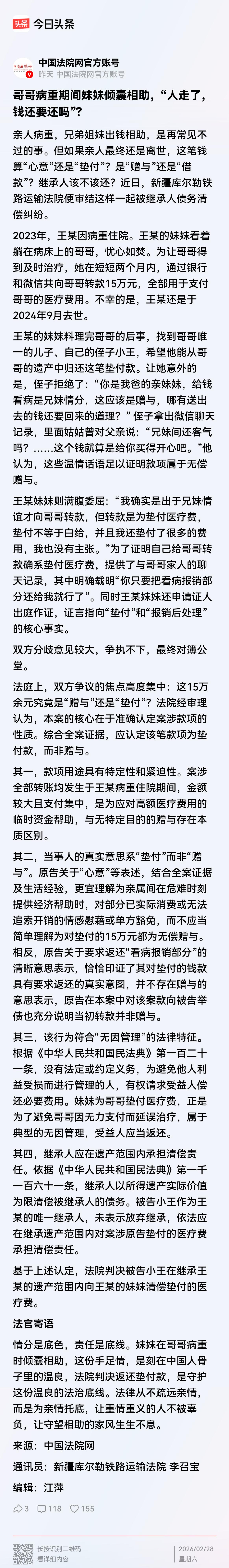 救命钱转给了亲哥，

说好报销就还，人走后侄子不认账，

十五万到底算借的还是送