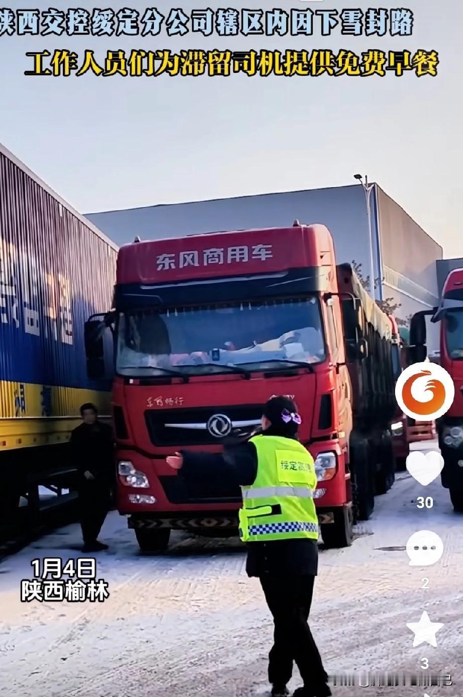 破防了！陕西暴雪封路，这群人雪中送暖，免费早餐让司机直呼“太贴心”！
 
谁懂啊