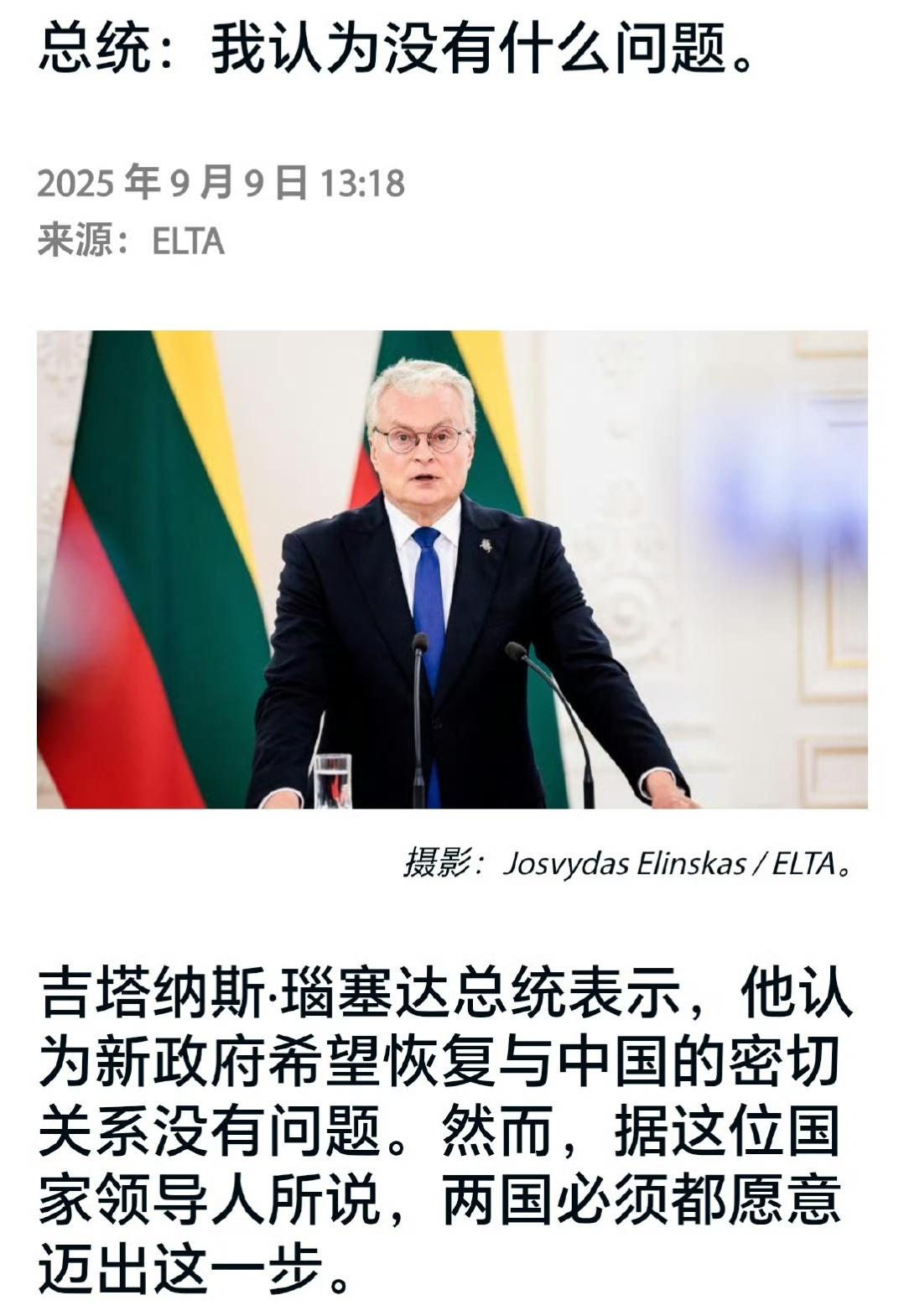 上蹿下跳的立陶宛又刷了存在感，又想恢复与中国的关系。