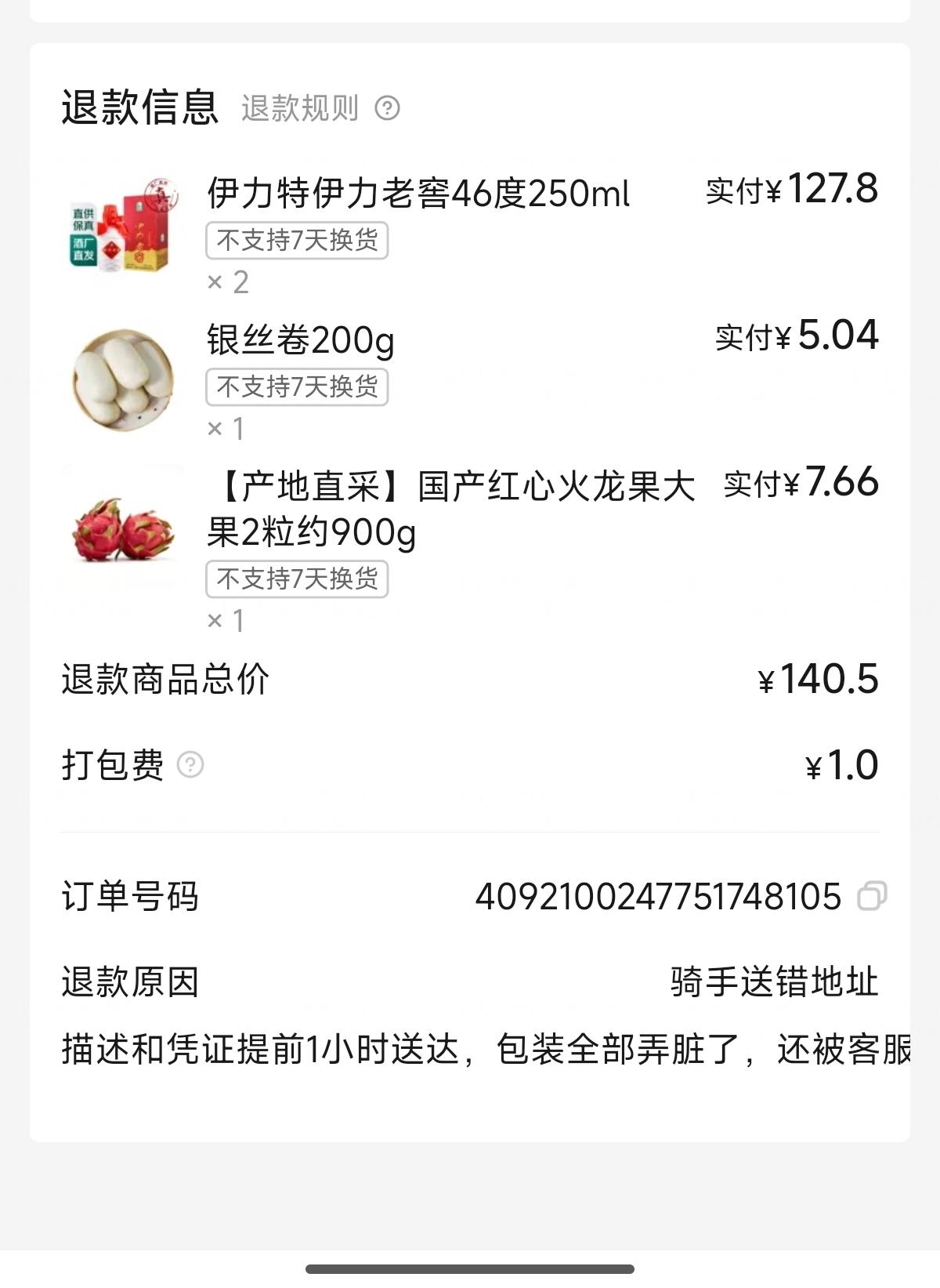 京东七鲜还是牛的。
直接人身攻击加商品损坏。
刘强东复出各种蹭王兴热度，最近更是
