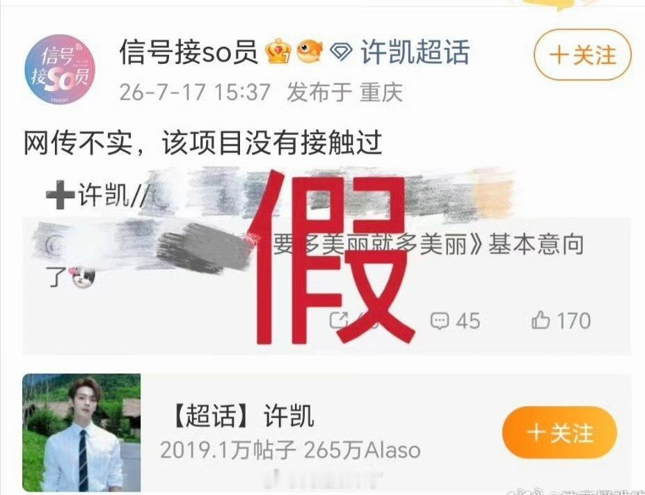 许凯方辟谣出演《要多美丽就多美丽》 