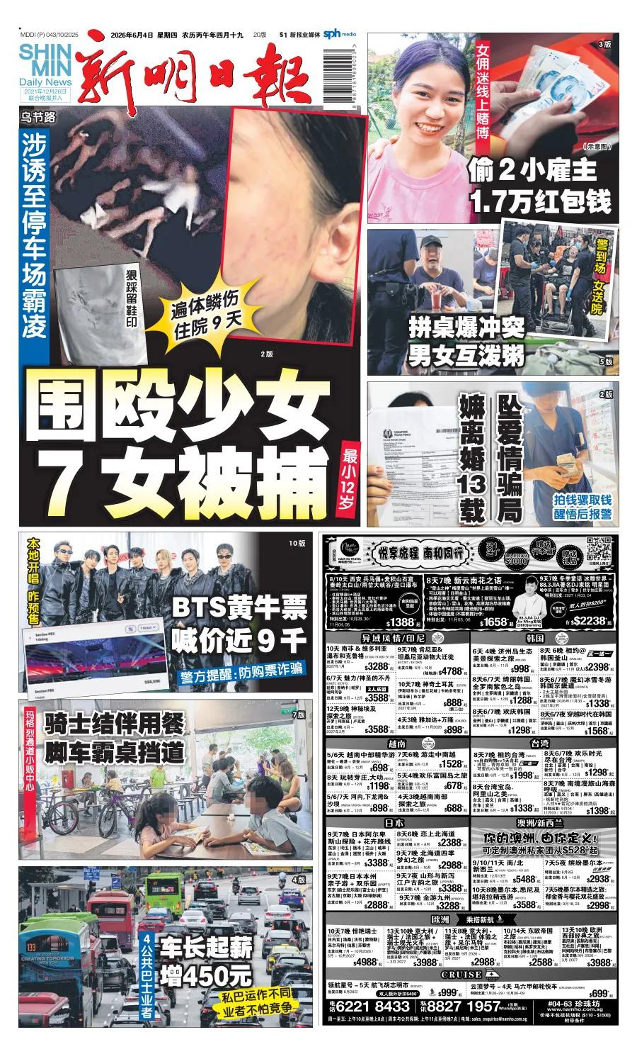 新加坡社会问题层出不穷，尽管有法律规定，但青少年之中霸凌问题日益严重，幸好新加坡