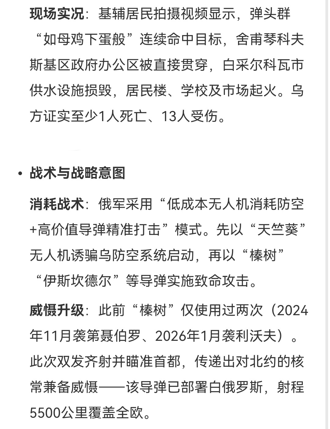 俄确认使用榛树打击乌克兰 这该不会是在搞测试吧～～