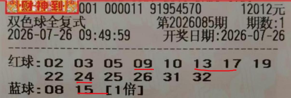 1.2万大票拿下2.6万奖金！湖南顶级1.2万复式变阵收获丰厚：14+2组合中4