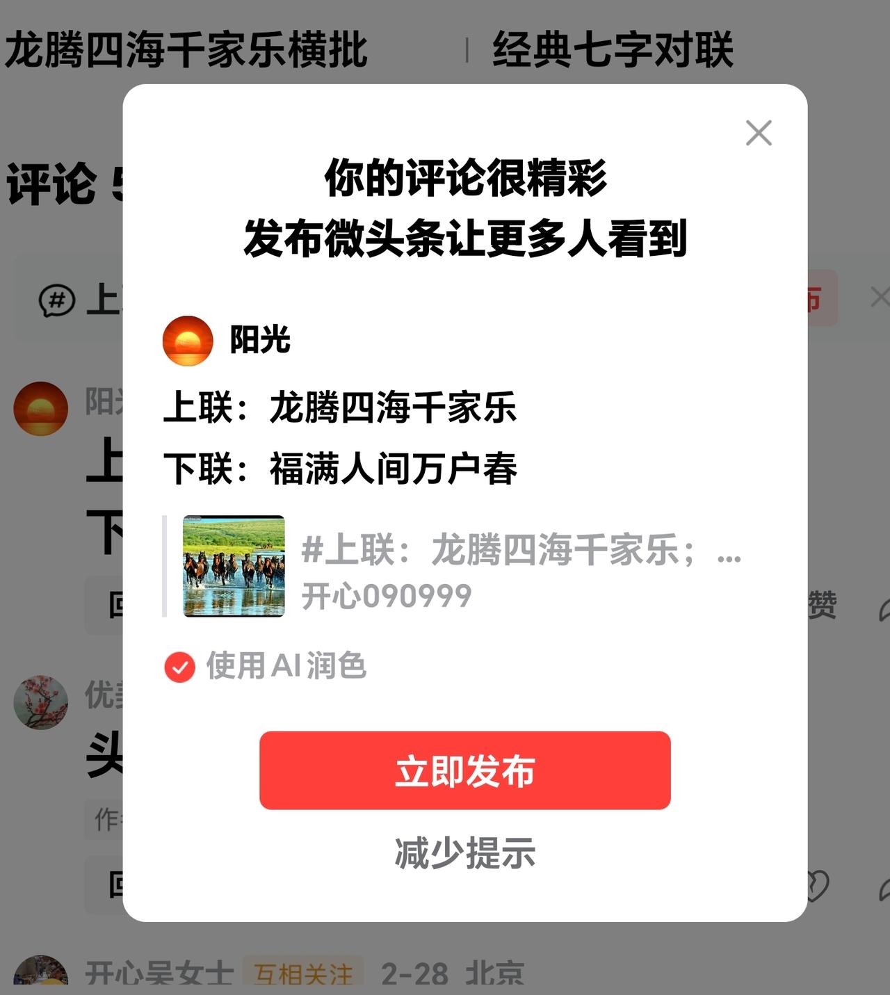 头条上联：龙腾四海千家乐
下联邀友友对？
  微头条
上联：龙腾四海千家乐
下联