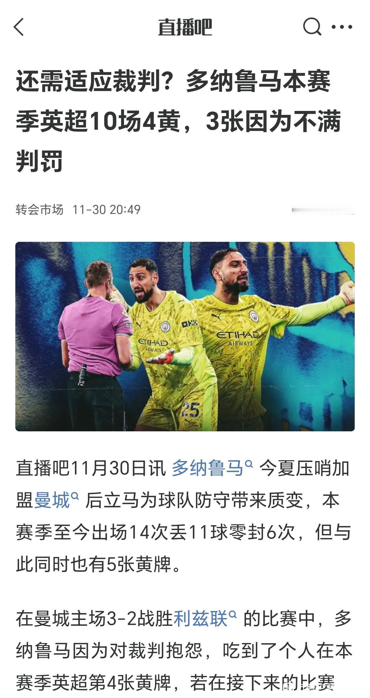 多纳鲁马黄牌有点多，他需要适应英超！

目前曼城就他和哈兰德最厉害，只要完全适应