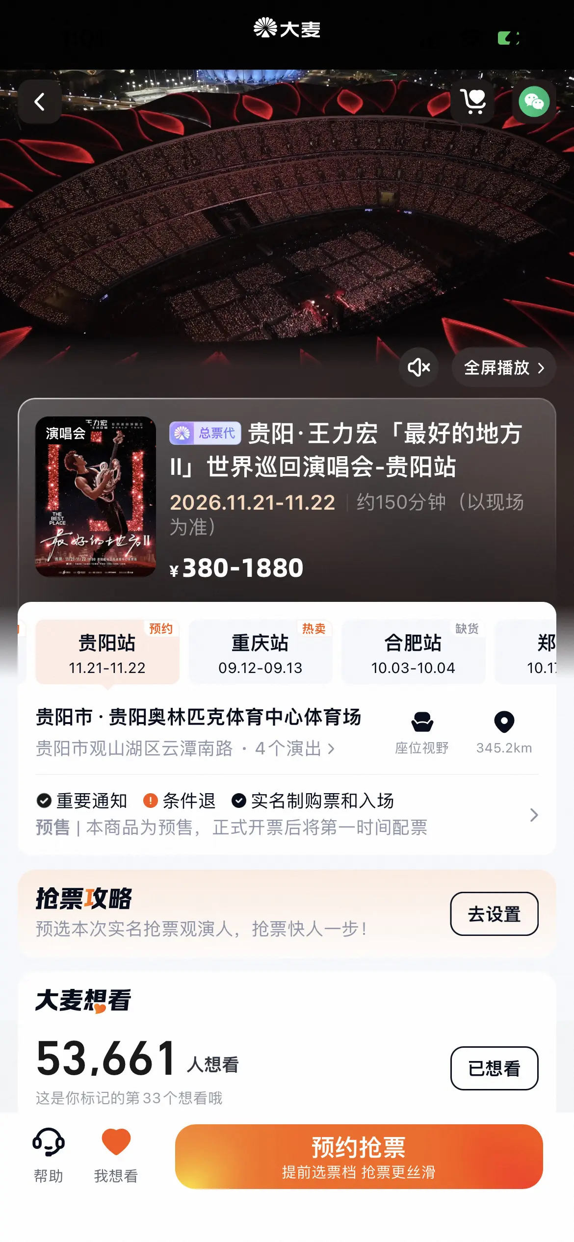 贵阳上架了。今年即将收官