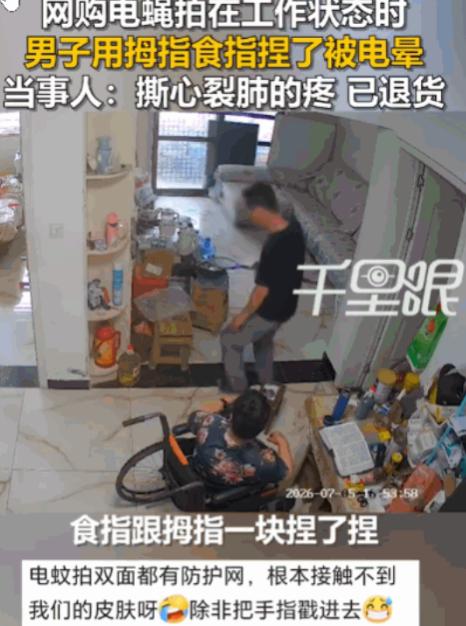 万万没想到！河南，一男子打开弟弟给母亲买的电蚊拍，出于好奇用食指和拇指捏了下拍面