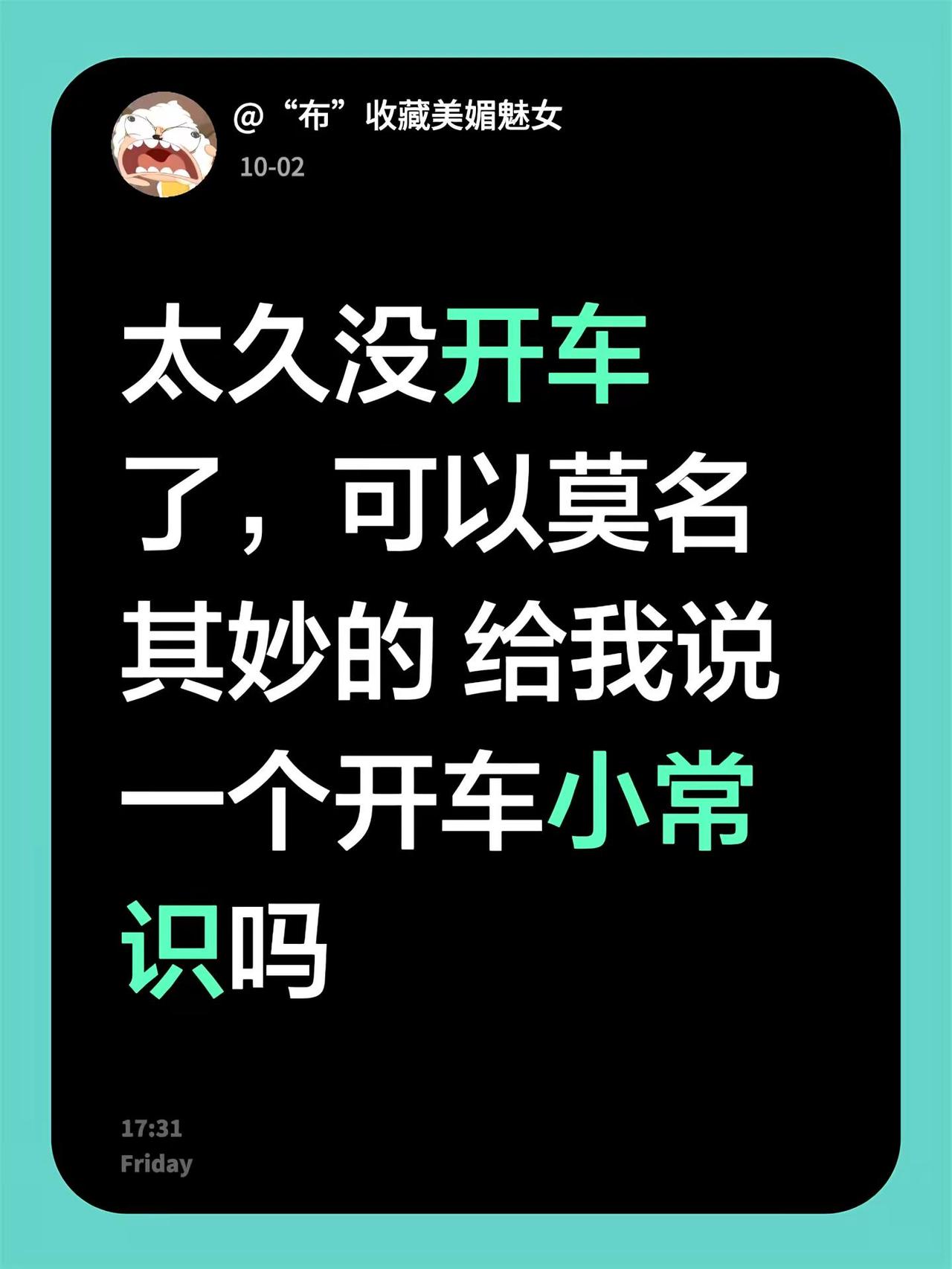 开车小技巧。太久没开车了，可以莫名其妙的 给我说一个开车小常识吗创作扶持计划 创