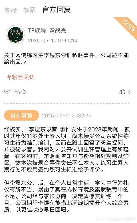 时代峰峻解释李煜东停训原因时代峰峻回应李煜东停训问题李煜东因为素质问题停训一个月