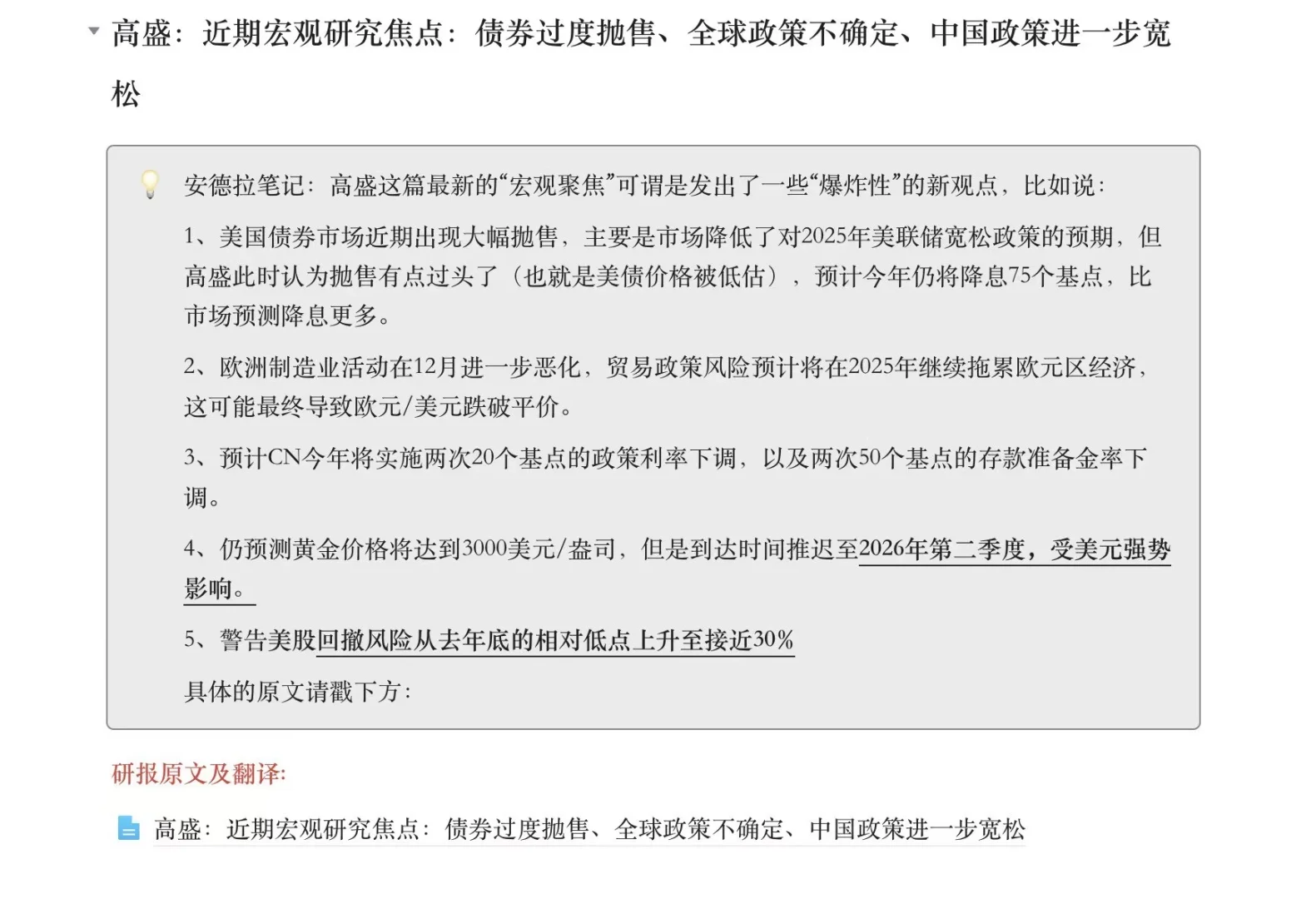 高盛最新的宏观聚焦观点很“炸裂”
