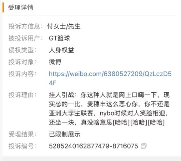 关于我说麦穗丰表面“尊重”付政浩，背地里给他打一星埋汰他这个事实，付政浩在投诉的