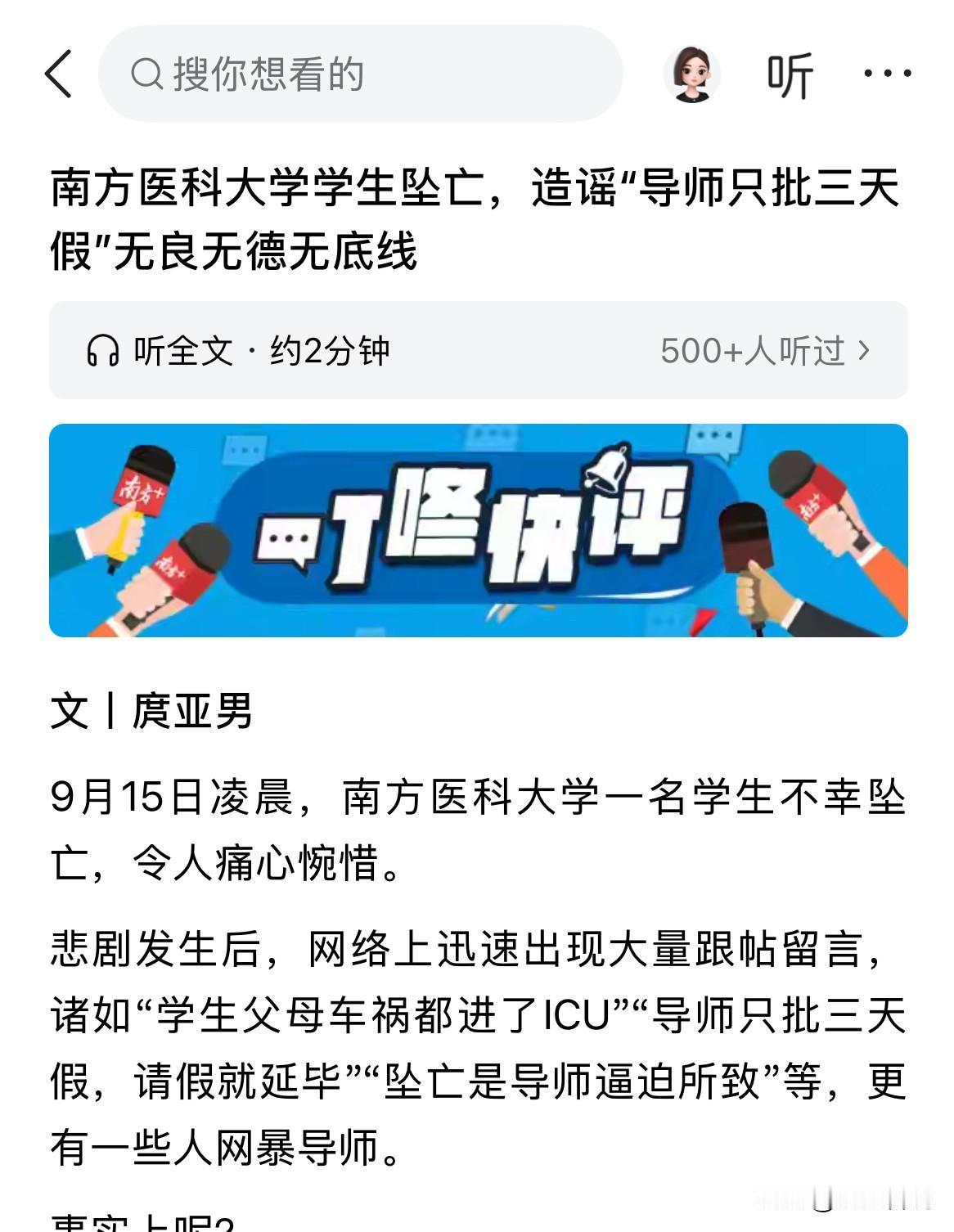 南方医科大学学生坠亡事件揭开了现在的网络最丑陋的一幕：只要名校学生出事，网友第一