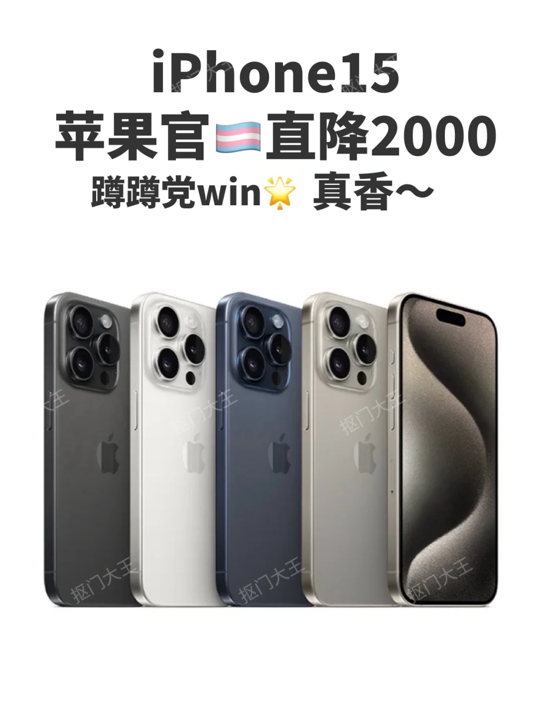 爆炸❗️iPhone15系列官🏳️‍⚧️直降2000➕