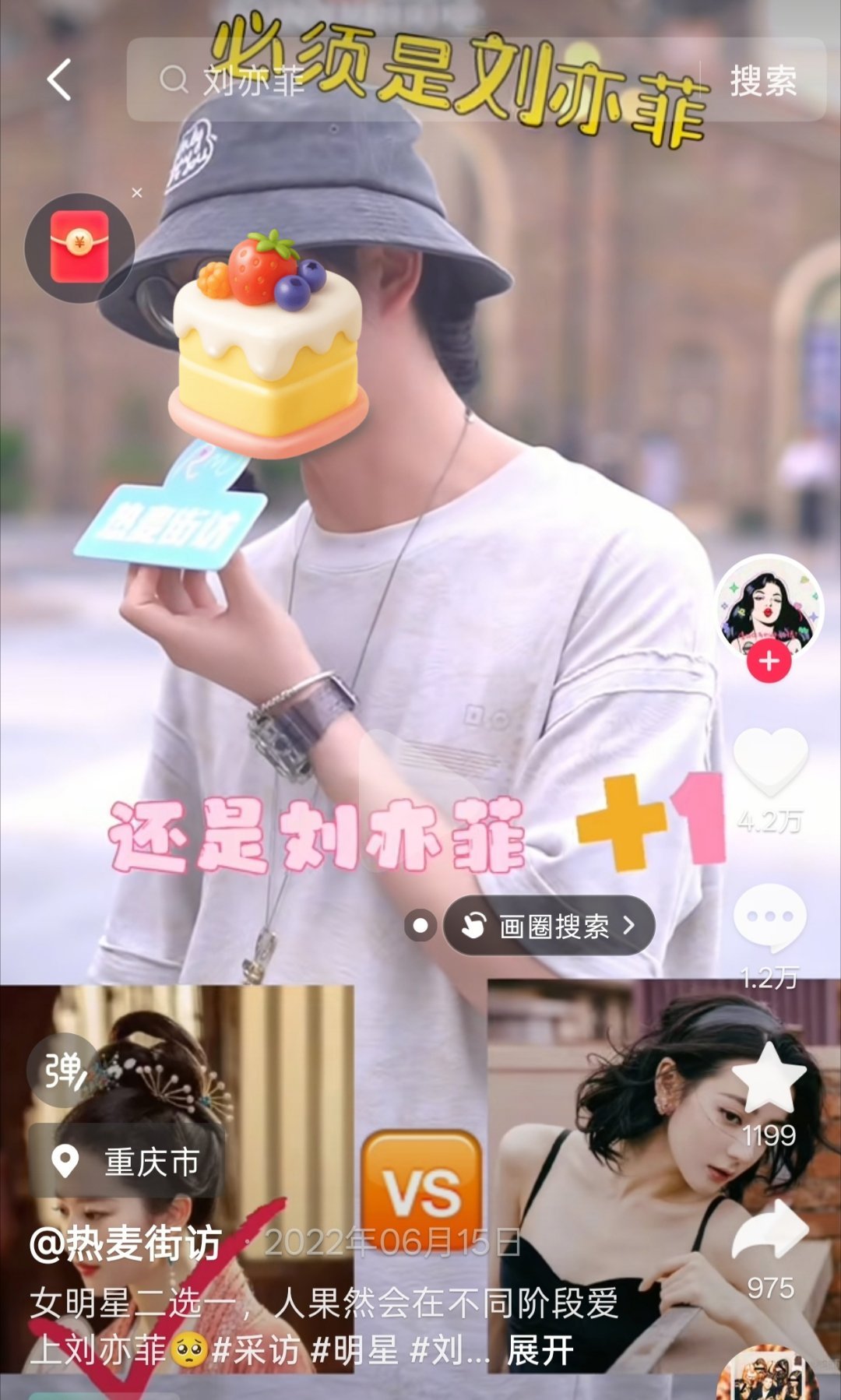 问我我也刘亦菲