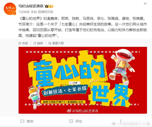 童心的世界拟邀七老同心 