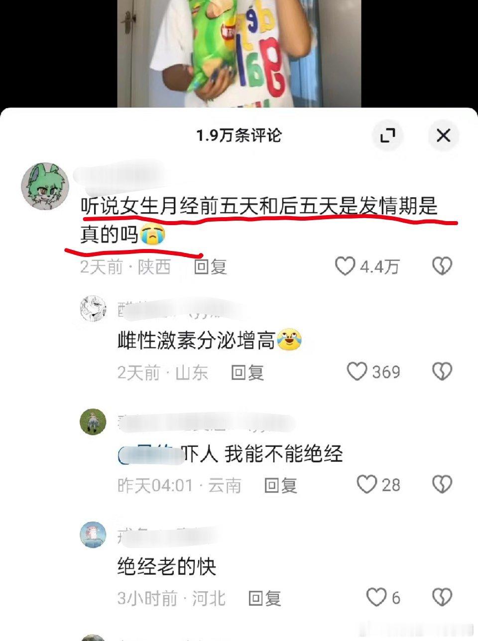 说到这个，好多抖的情侣会拍女性一个月内的不同状态。排卵期他们的拍摄方法就是女性疯