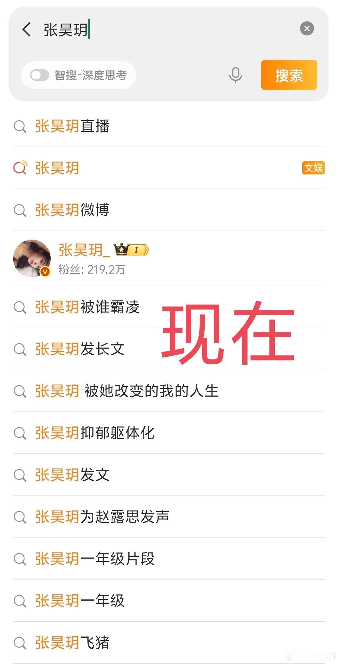 张昊玥的词条和虞书欣相关的都没了 ​​​