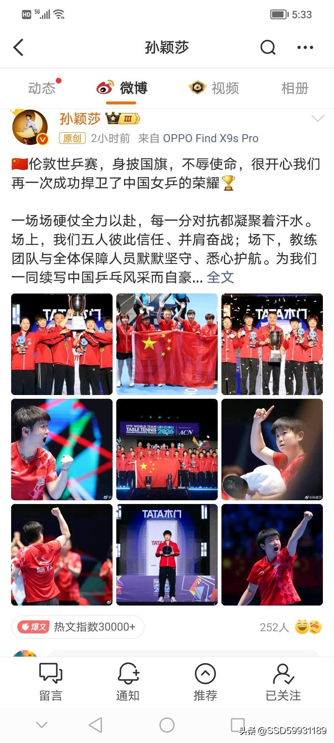 伦敦赛完美收官！莎莎许昕佳佳都发微博了！伦敦世乒赛 国乒伦敦团体赛