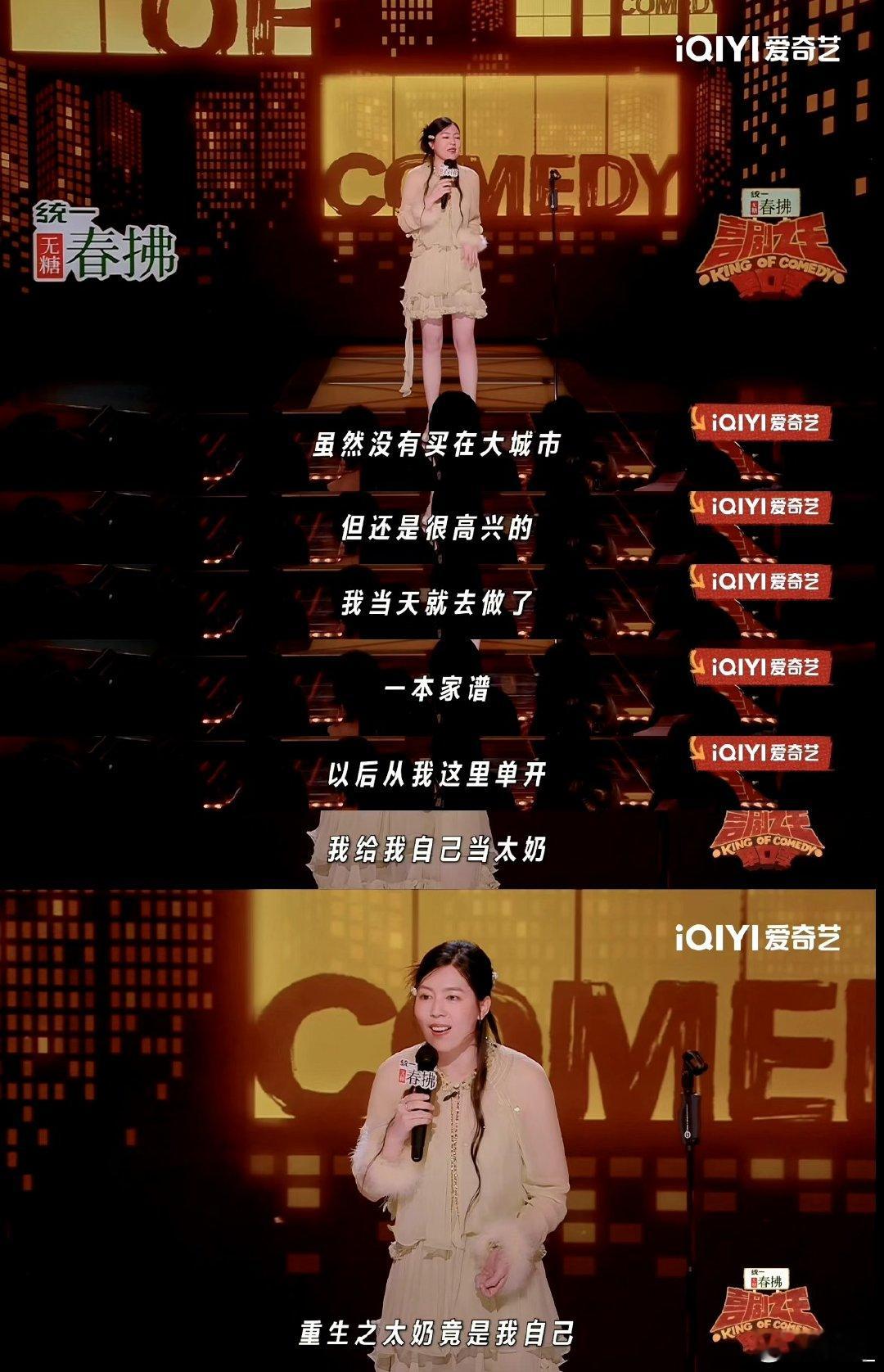 唐香玉全村第一位女户主 喜剧之王单口季 喜剧之王单口季2 唐香玉这行动力太绝了！