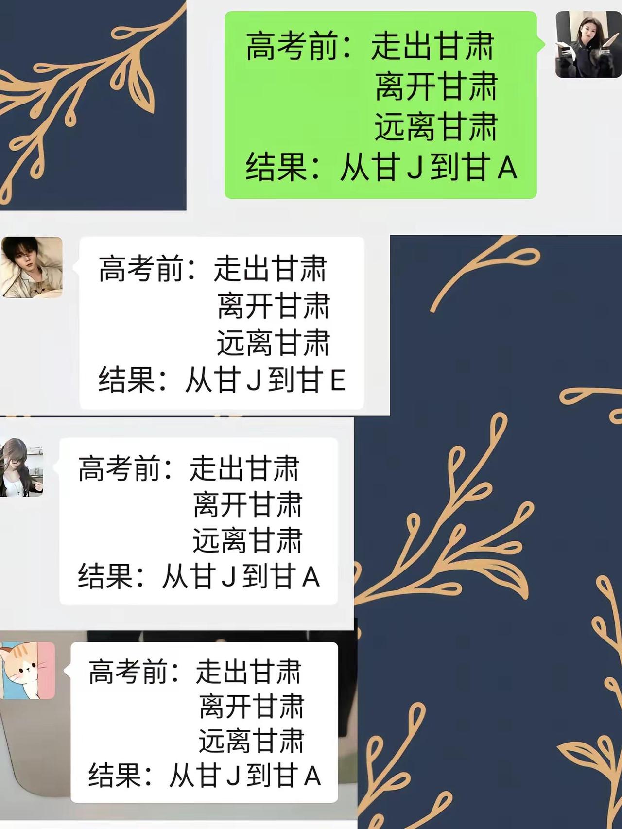 你问我遗憾怎么写，或许是甘肃学子。