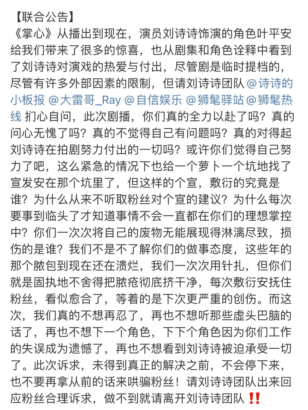 雷雨辰出来回应粉丝诉求 刘诗诗身兼老板和艺人，每天忙着拍戏完成应尽的演艺工作。整