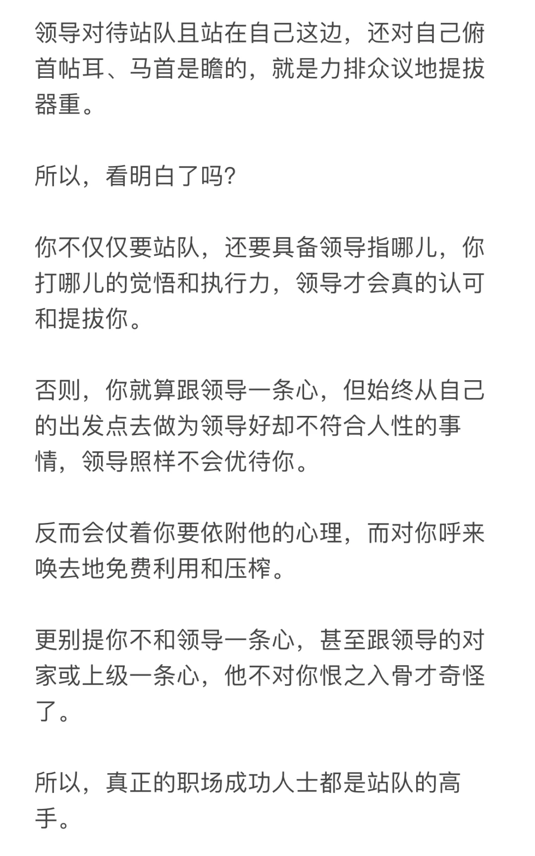 为什么说你在职场一定要会站队？