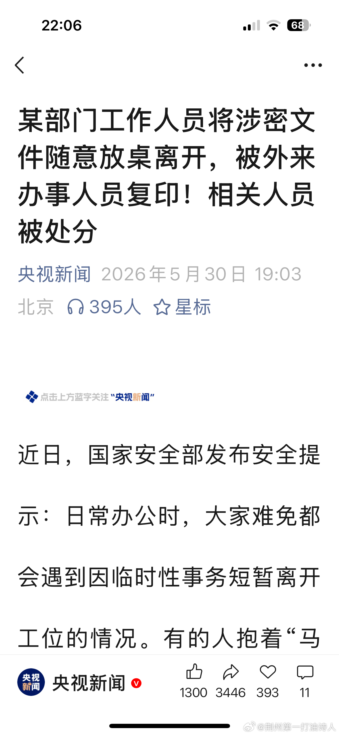 居然不是用手机偷拍，而是从容复印了三份带走，这是拿去传达还是去执行呢？ 